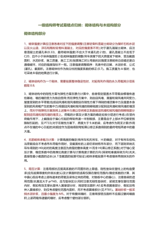 砌体结构与木结构考试易错点归纳