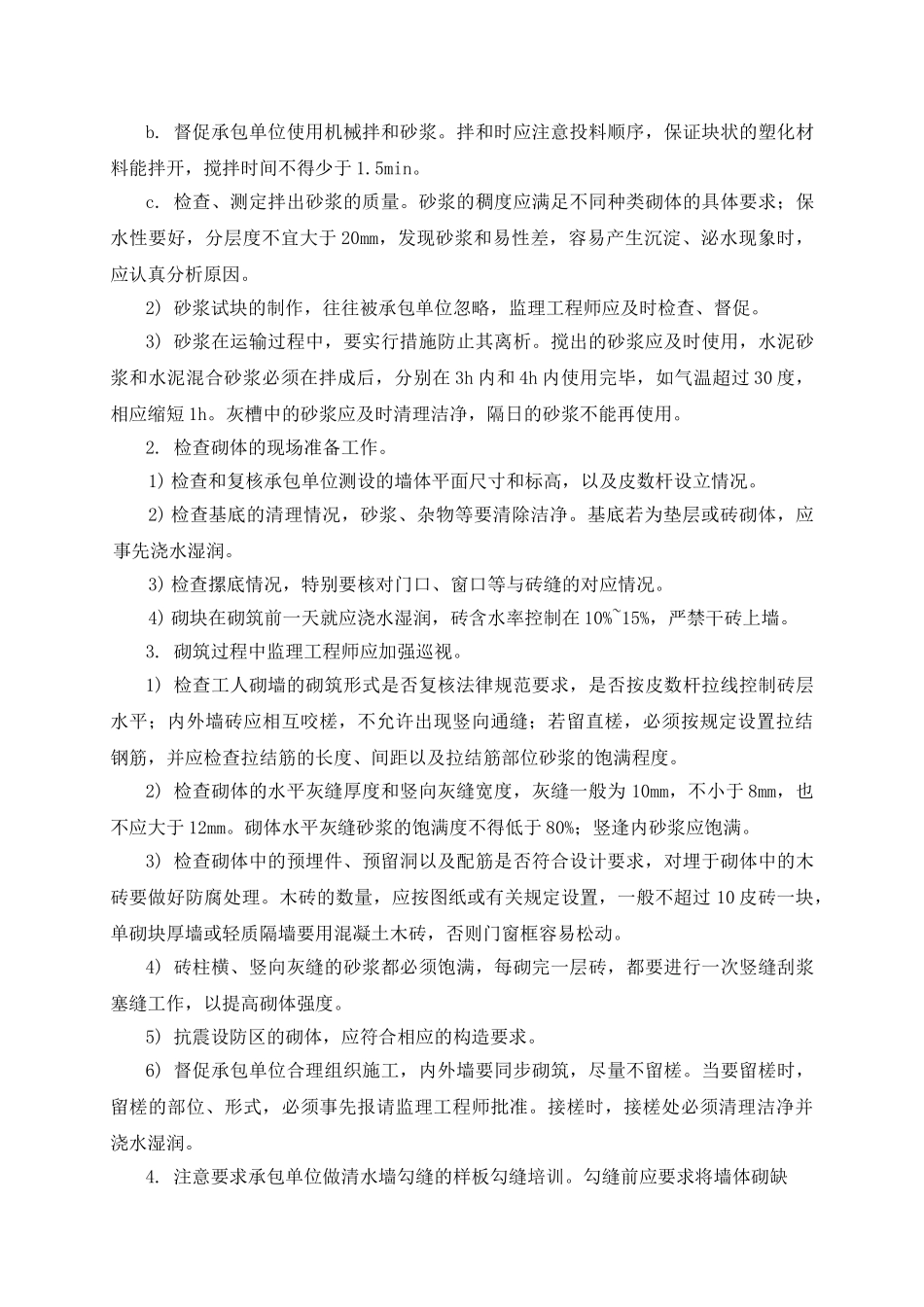 砌体工程质量监理细则_第3页