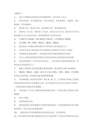 砌体结构设计新规范考核题及答案