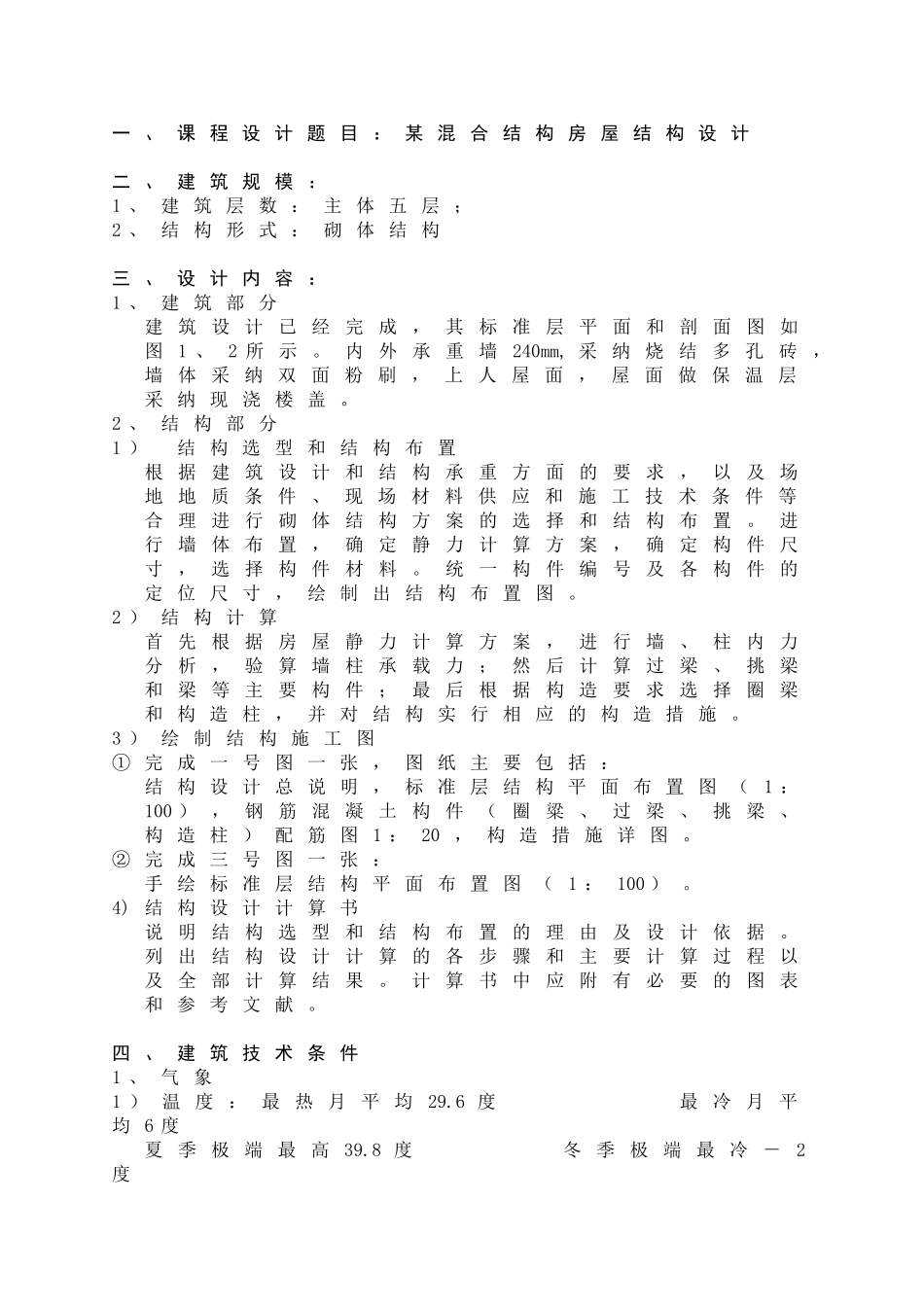 砌体结构课程设计指导书_第2页