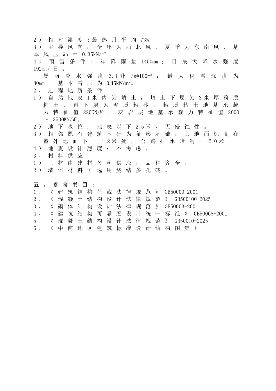 砌体结构课程设计指导书_第3页