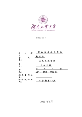 砌体结构课程设计指导书