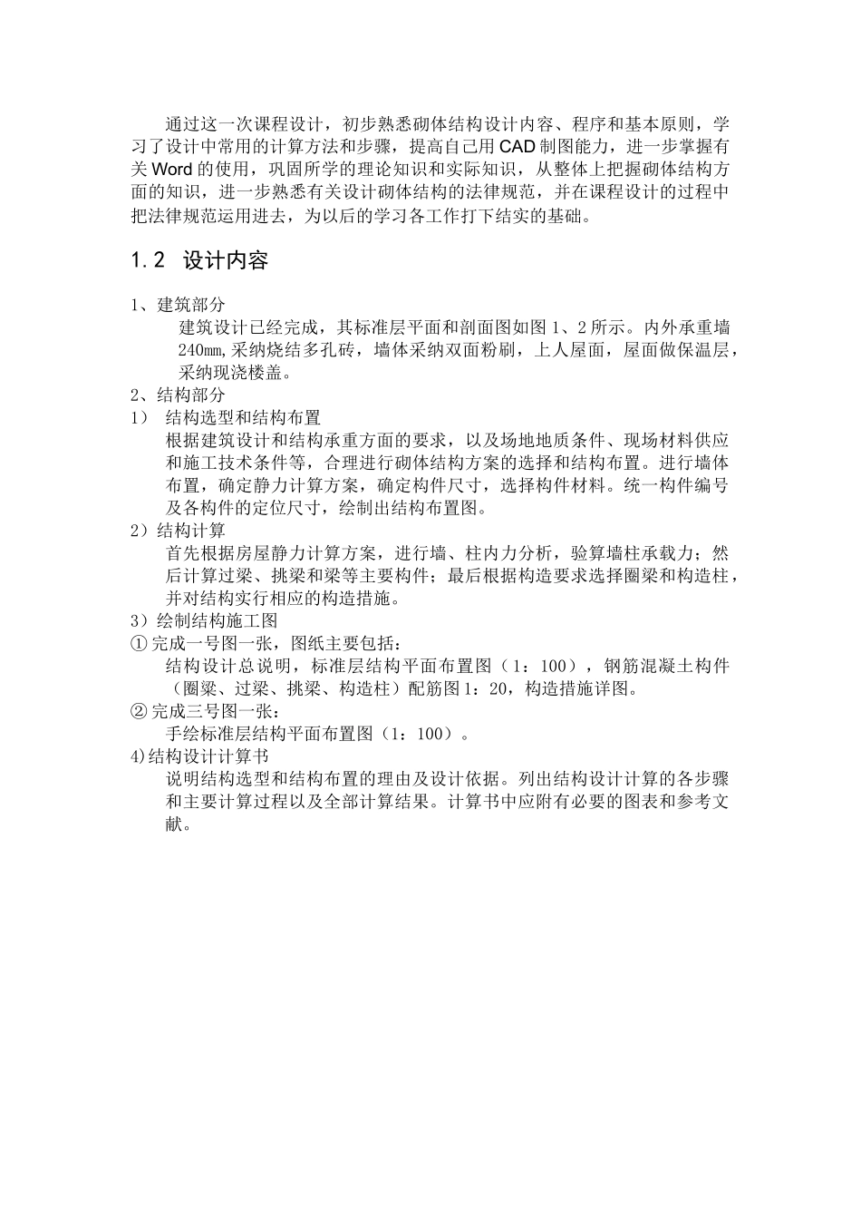 砌体结构设计计算书-_第3页