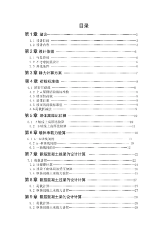 砌体结构设计计算书-
