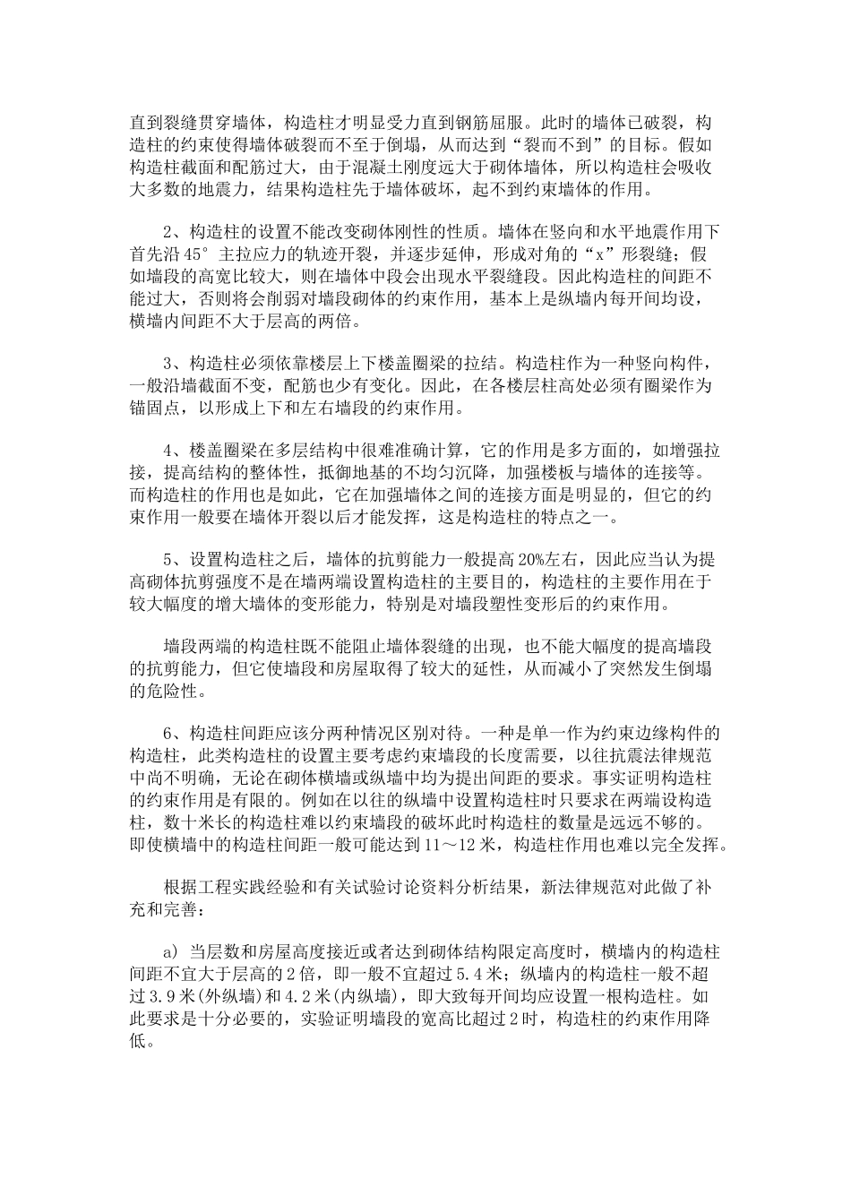 砌体结构、约束砌体、砌体抗震概念解析_第2页