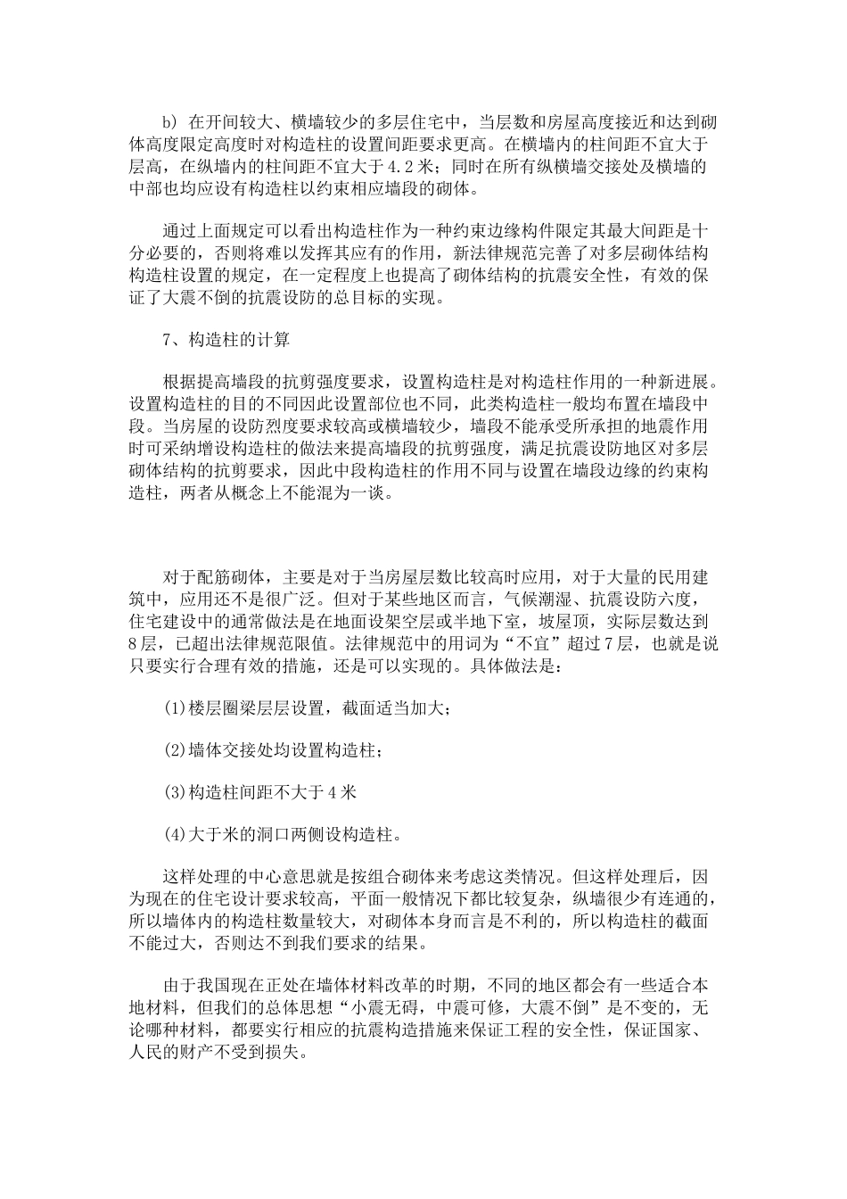 砌体结构、约束砌体、砌体抗震概念解析_第3页