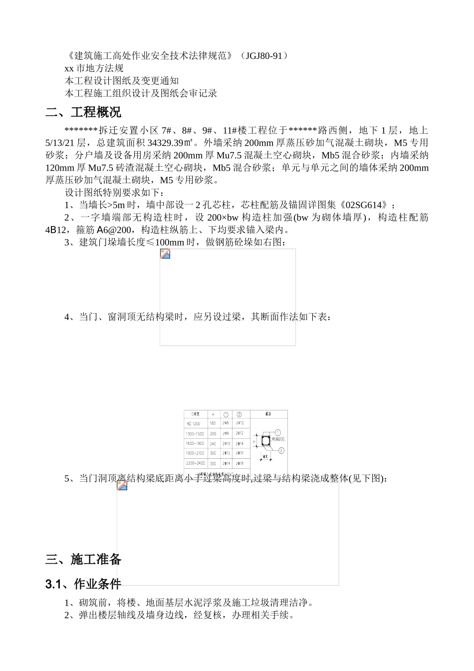 砌体施工方案共16页_第2页