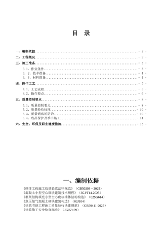 砌体施工方案共16页