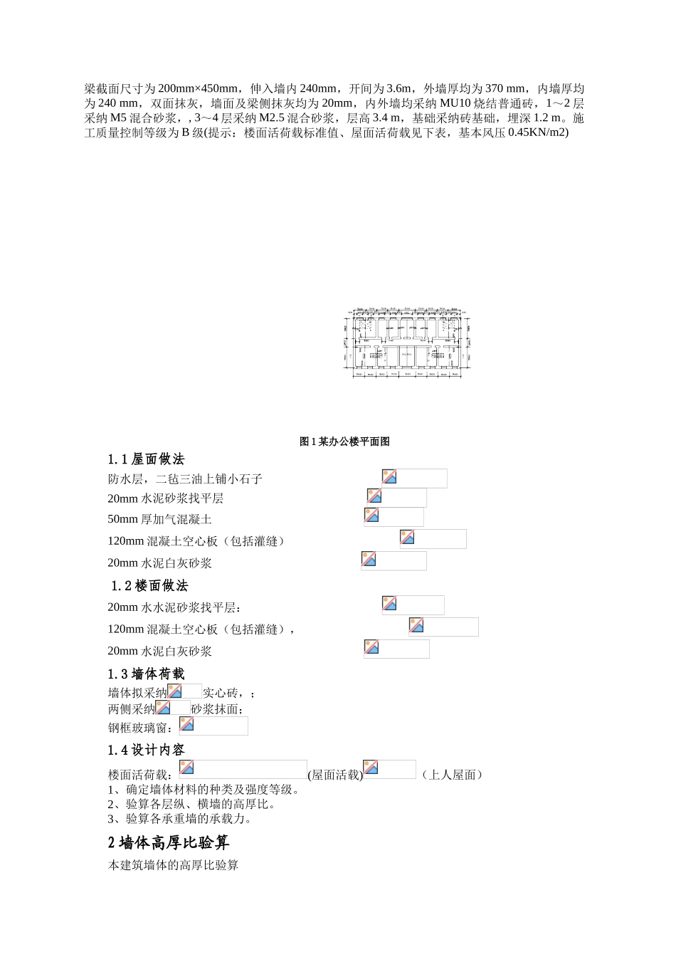 砌体结构课程设计计算书_第2页