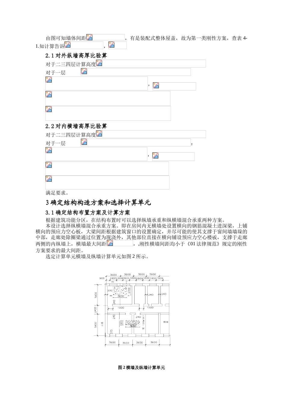 砌体结构课程设计计算书_第3页
