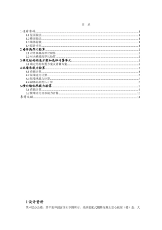 砌体结构课程设计计算书