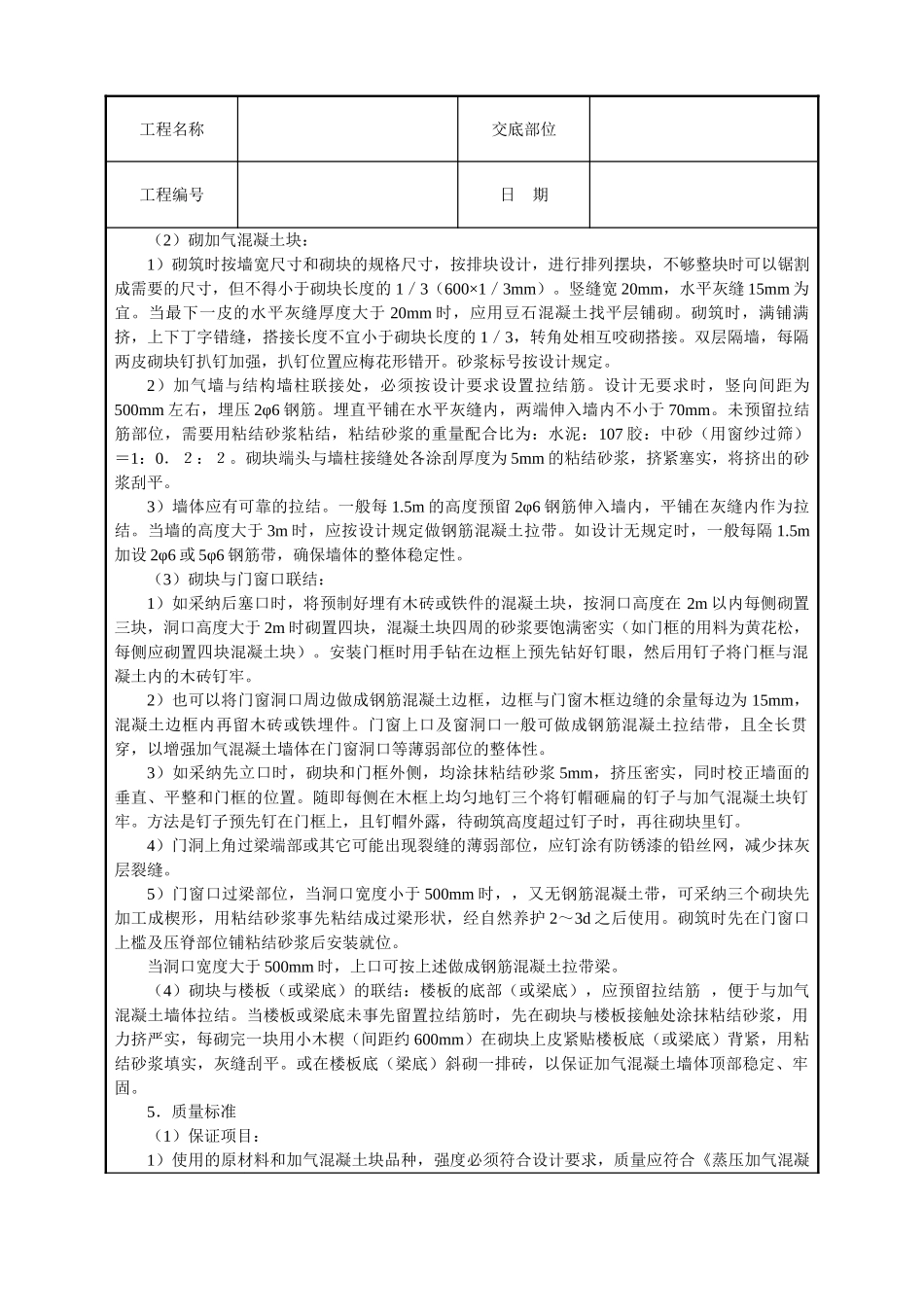 砌加气砼砌块墙_第2页