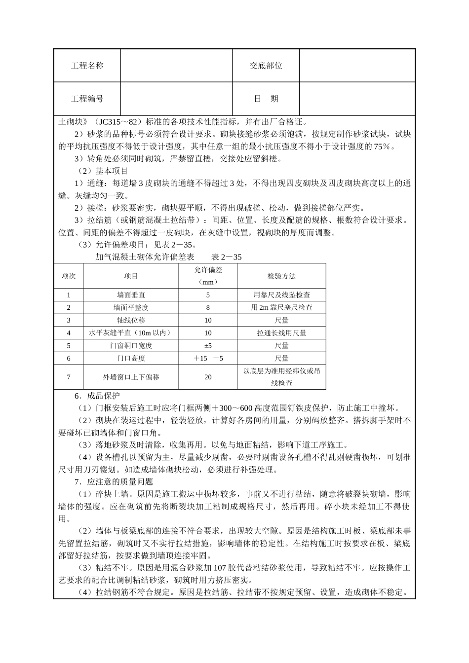 砌加气砼砌块墙_第3页
