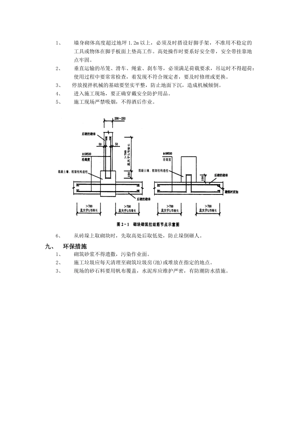 砌块砌筑工程技术交底模板_第3页