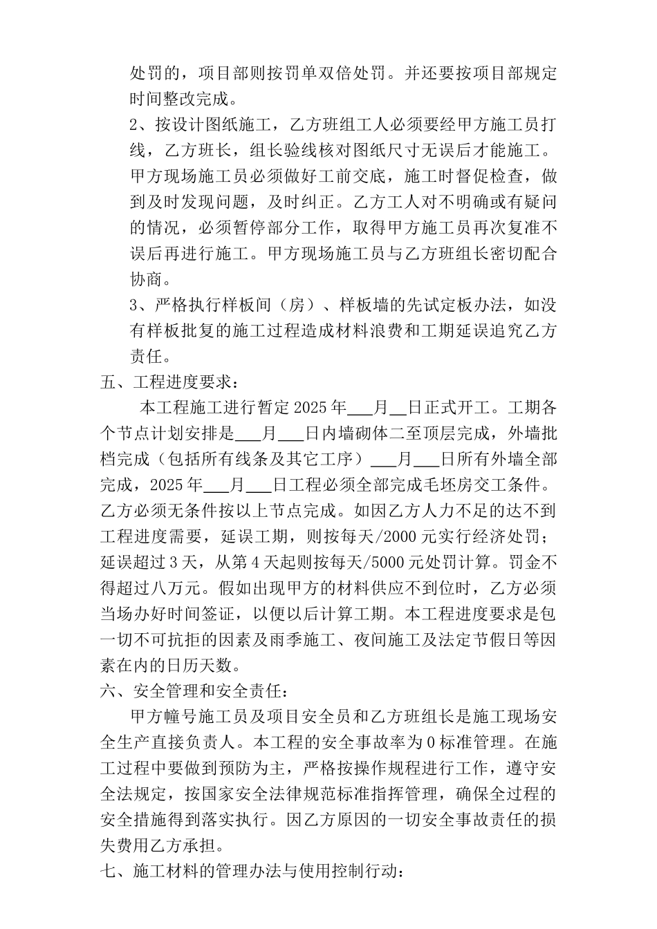 砌体装饰工程分包合同_第2页