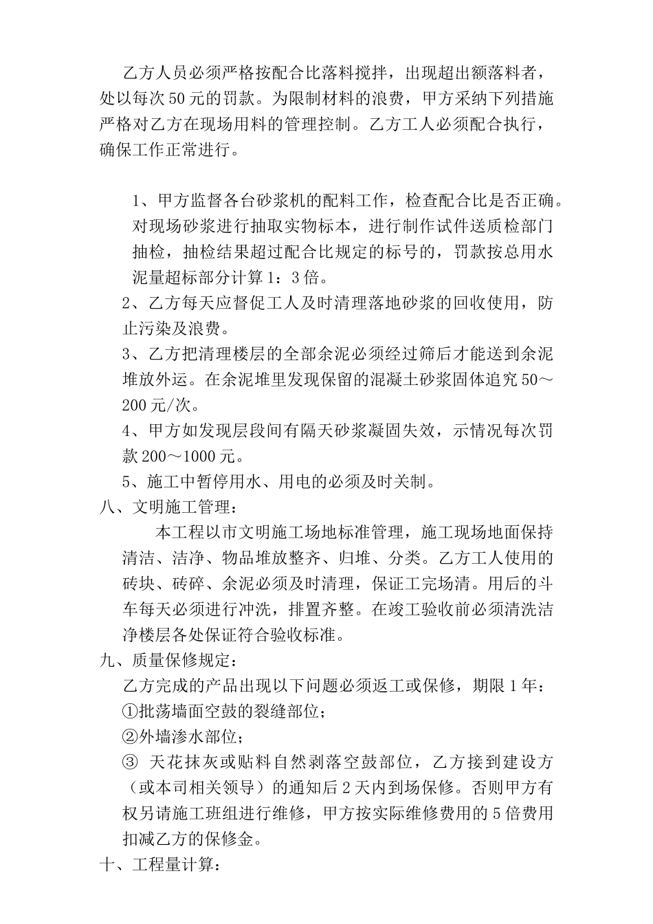 砌体装饰工程分包合同_第3页