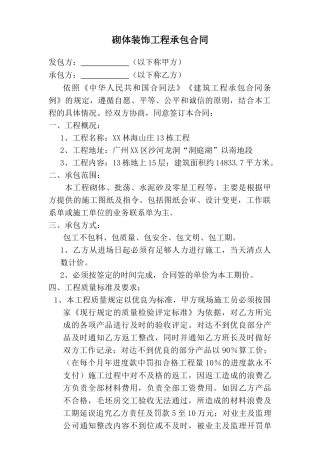 砌体装饰工程分包合同