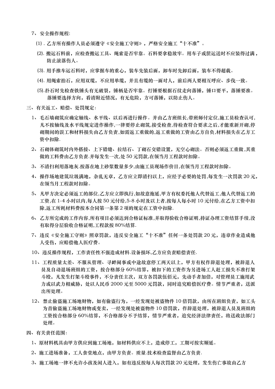 砌石分项工程包工合同_第2页