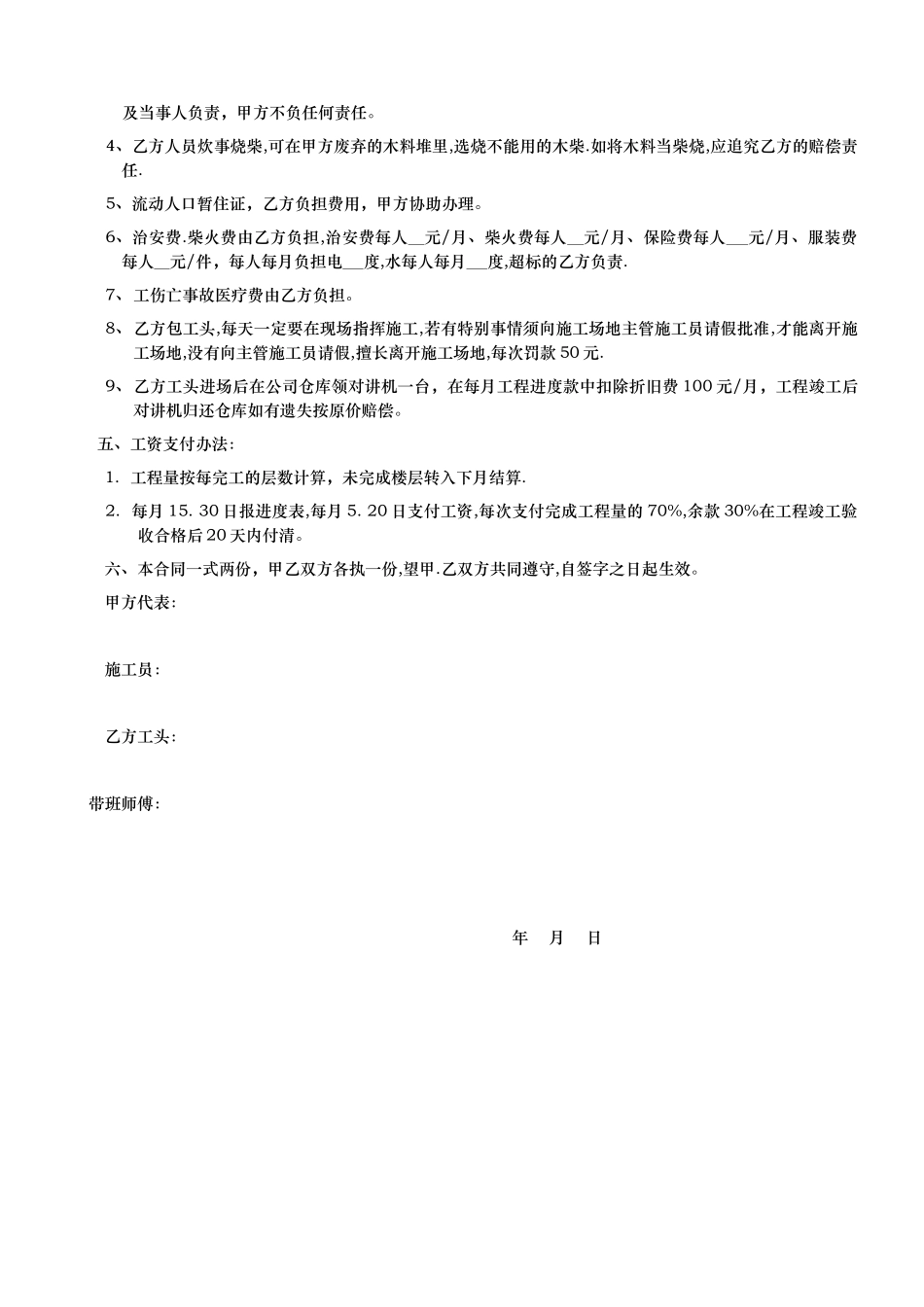 砌石分项工程包工合同_第3页