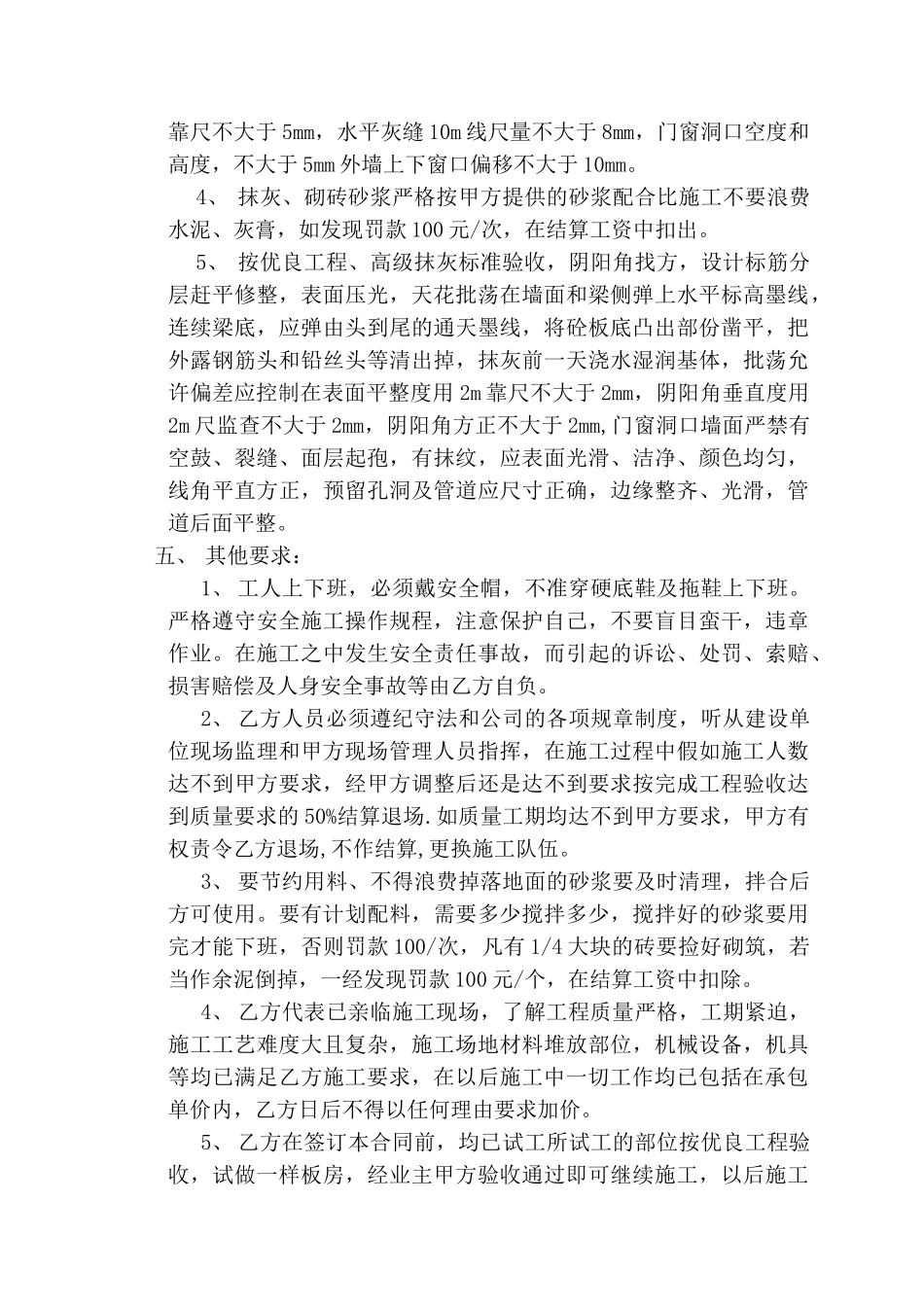 砌墙、内批墙天花批荡分包合同_第3页