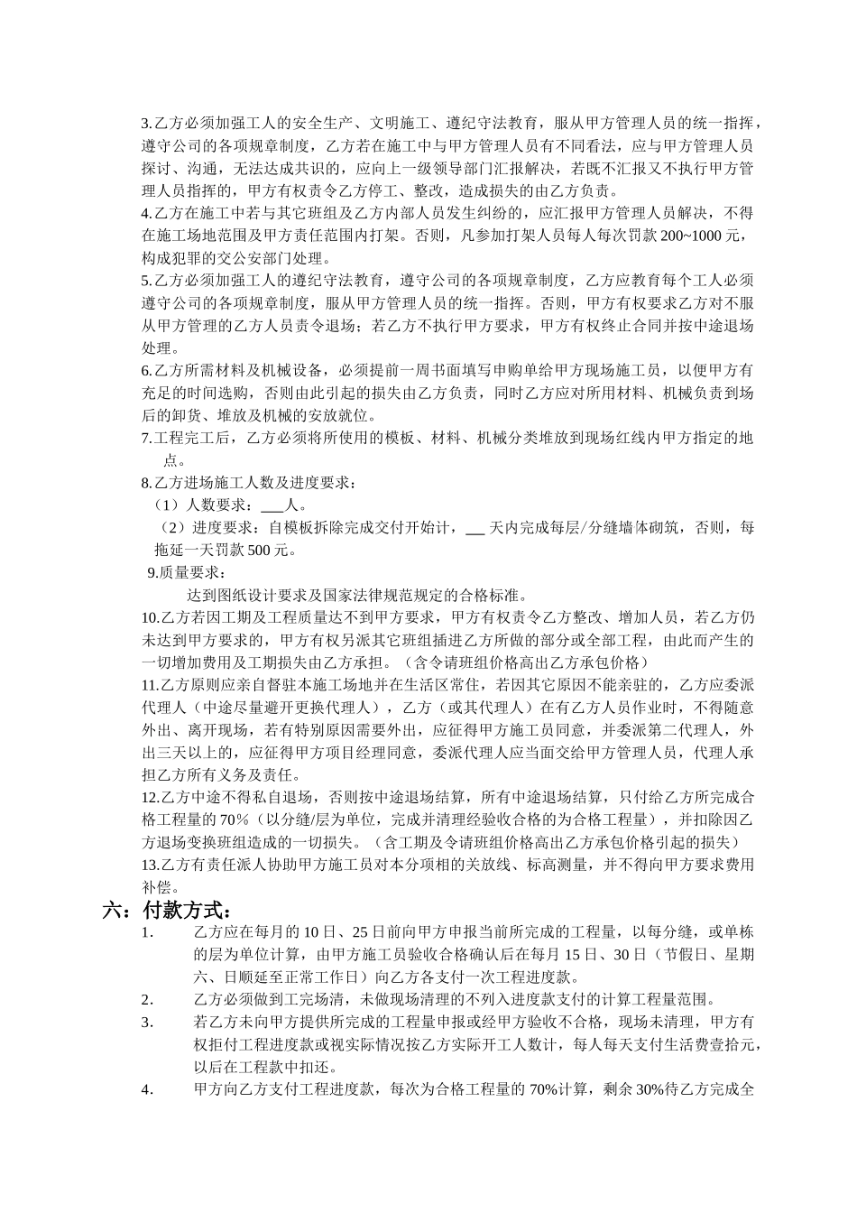 砌块分项工程承包协议书_第2页