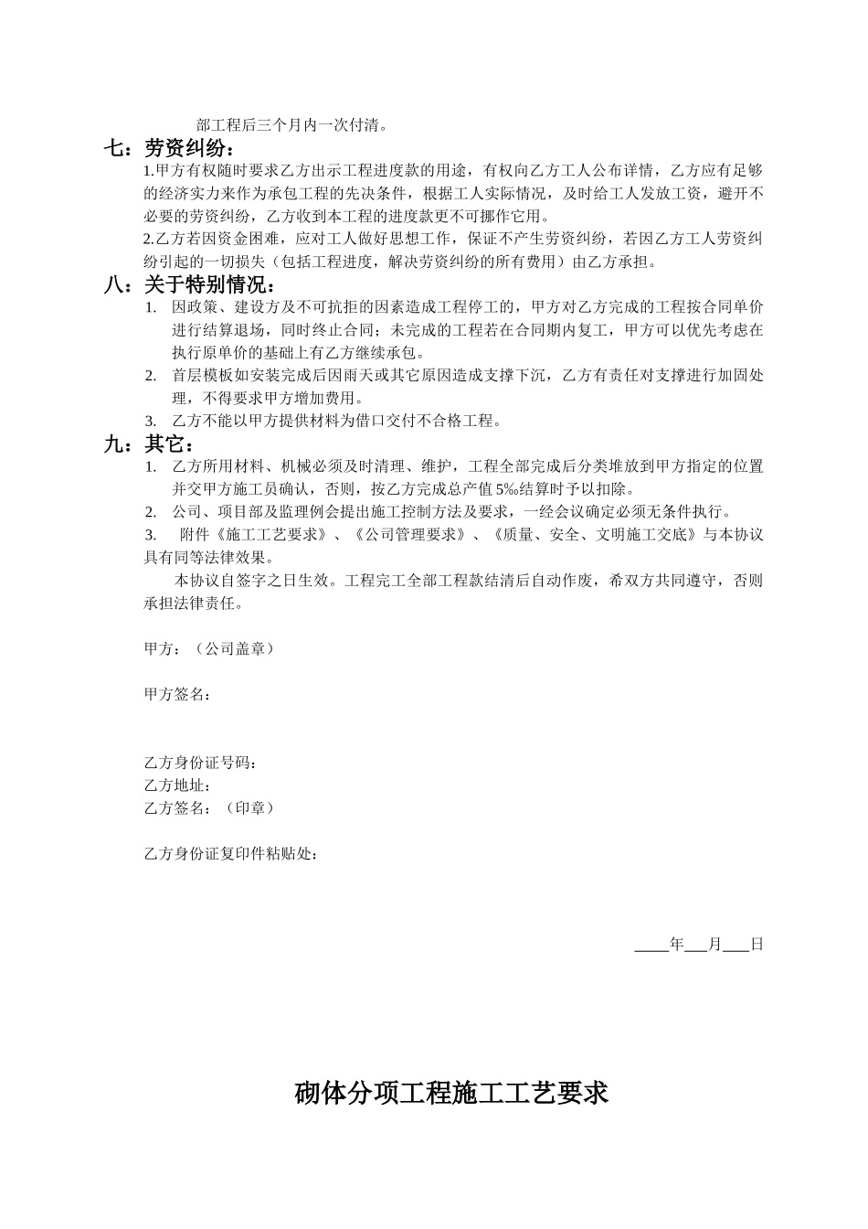 砌块分项工程承包协议书_第3页