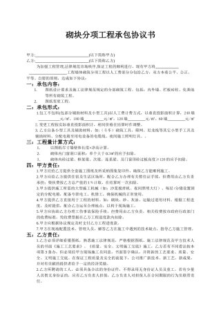 砌块分项工程承包协议书