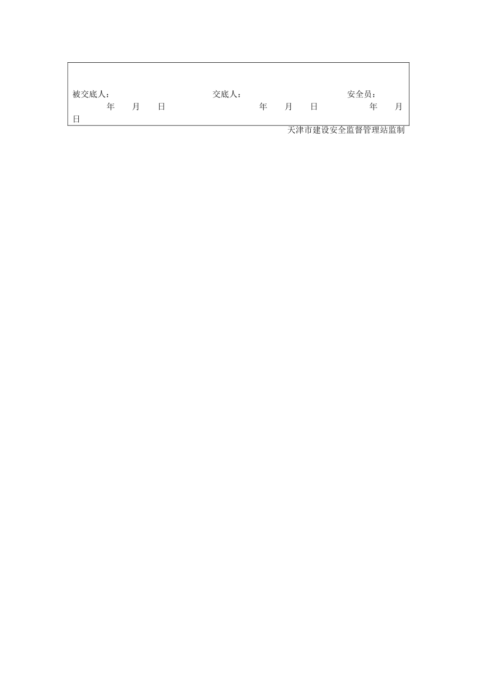 砌块运输、堆放安全技术交底_第3页
