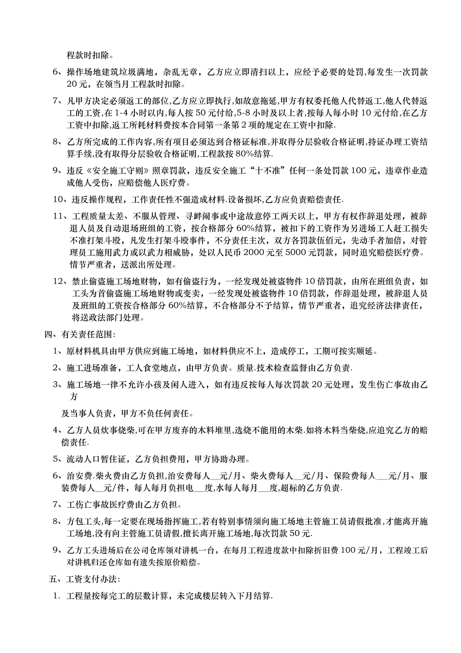 砌砖分项工程包工合同_第3页