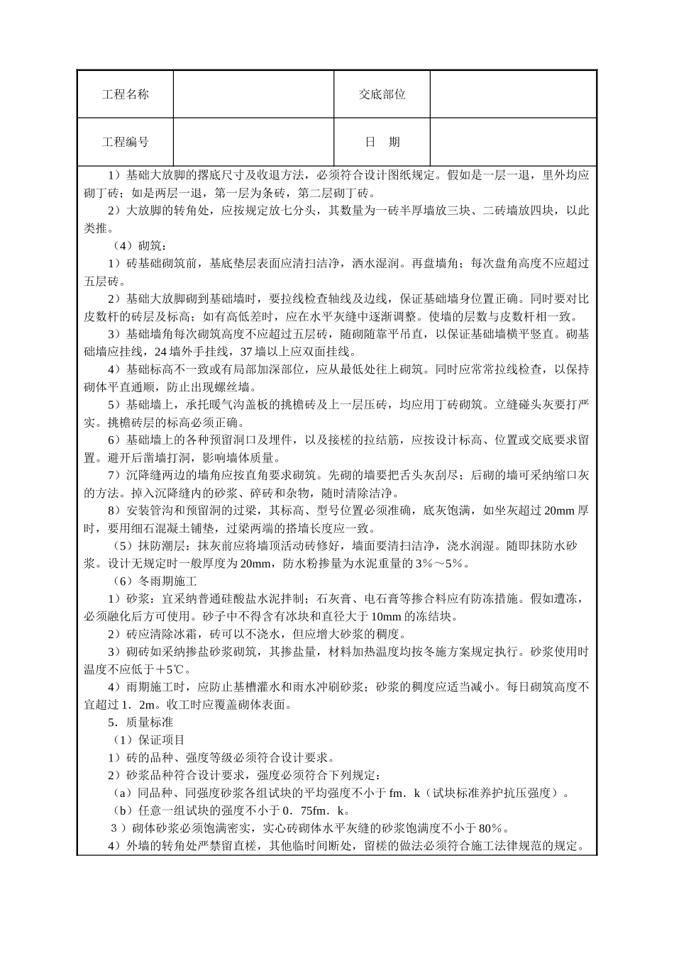砌砖基础技术交底_第2页