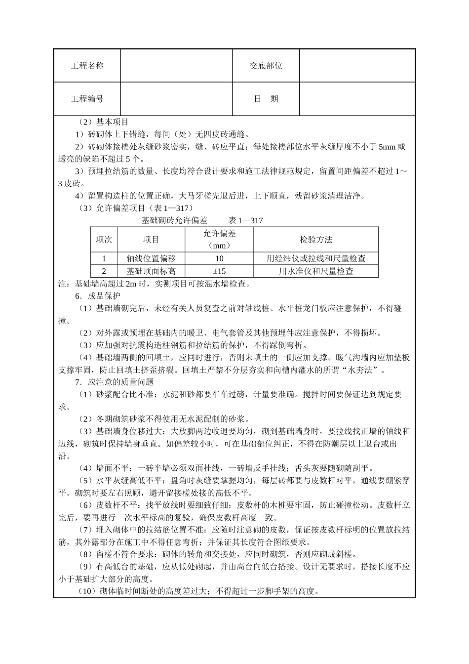 砌砖基础技术交底_第3页