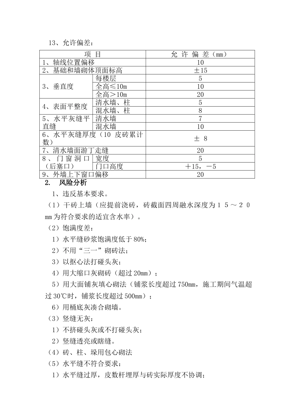 砌砖工程监理控制要点_第3页