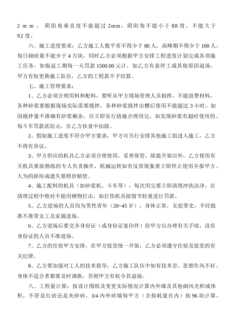 砌砖抹灰工程施工合同_第2页