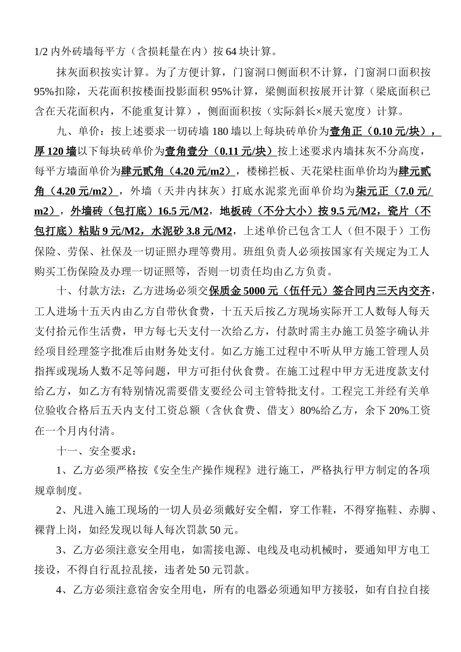 砌砖抹灰工程施工合同_第3页