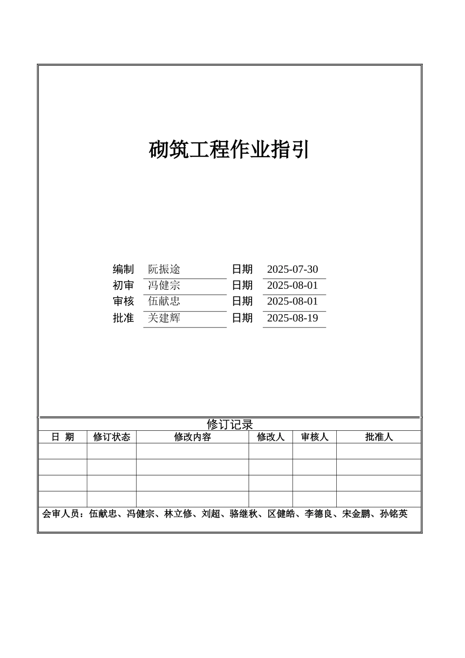 砌筑工程作业指引_第1页