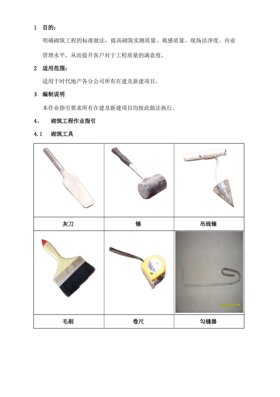 砌筑工程作业指引_第2页