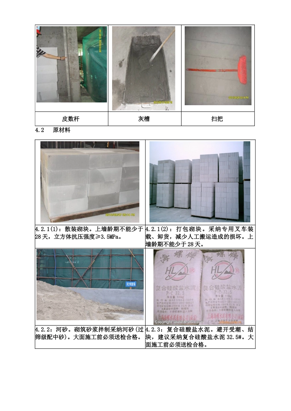 砌筑工程作业指引_第3页
