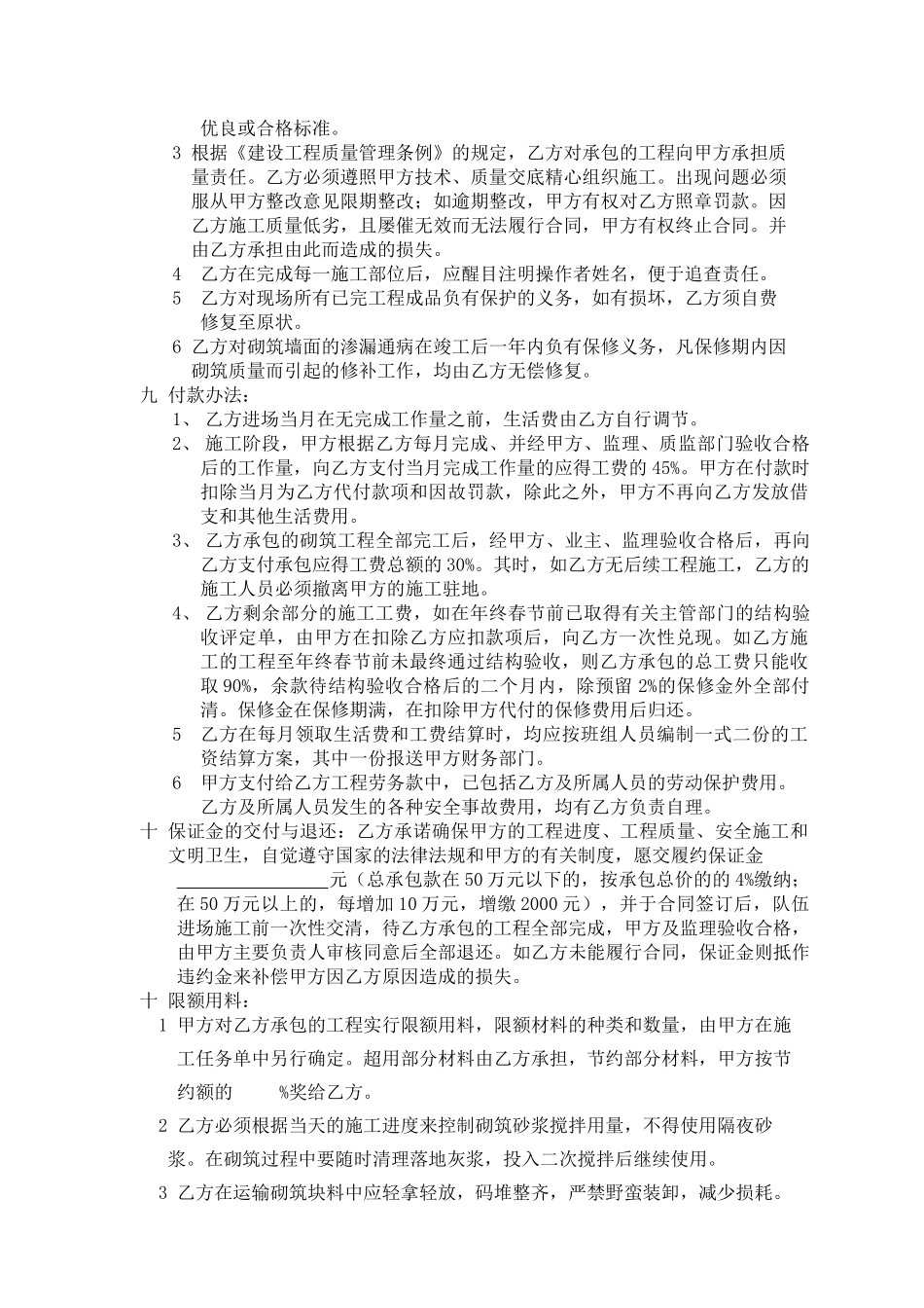 砌筑工程劳务承包合同._第2页