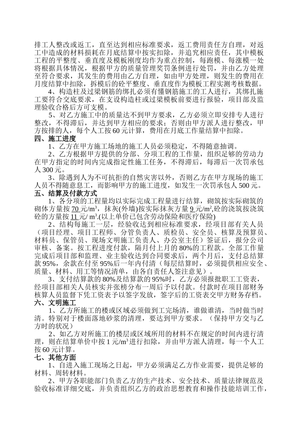 砌筑劳务用工合同_第2页