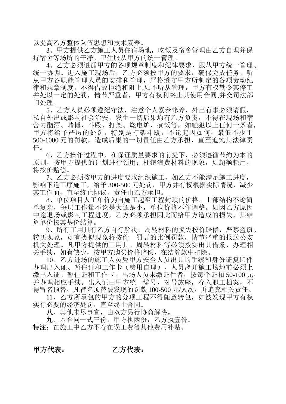 砌筑劳务用工合同_第3页