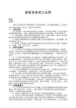 砌筑劳务用工合同