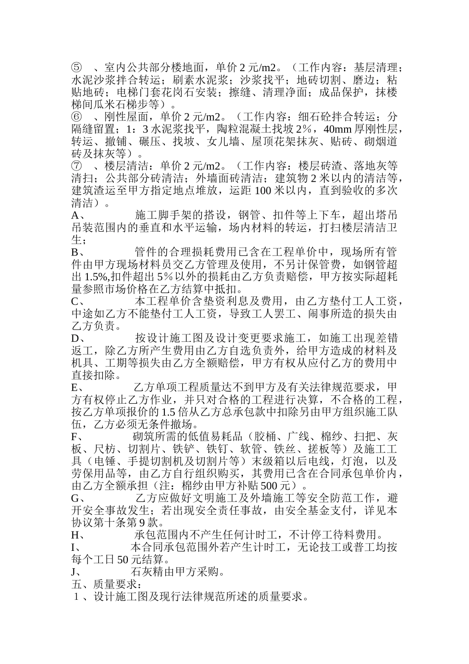 砌筑、装饰工程劳务承包协议_第2页