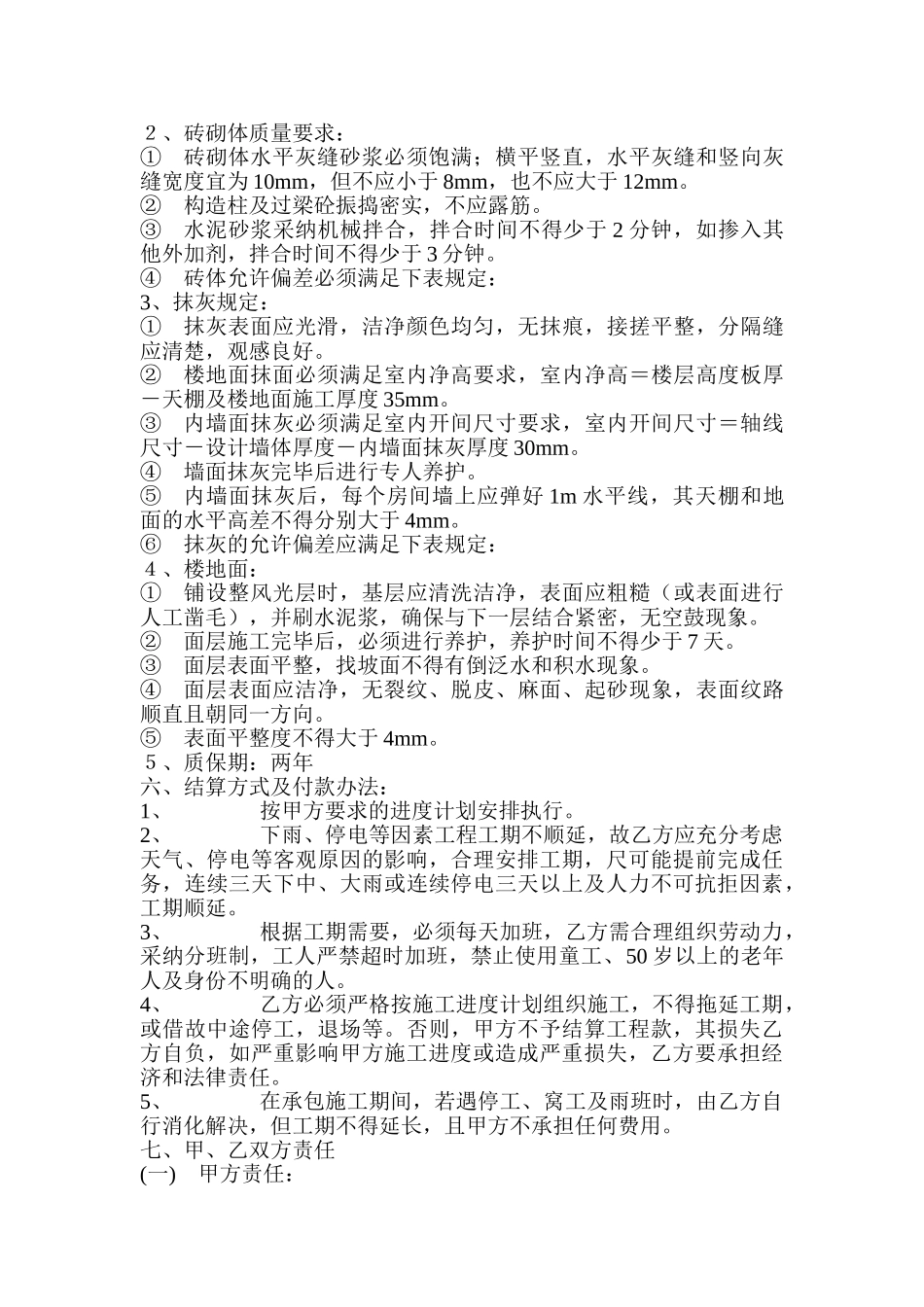 砌筑、装饰工程劳务承包协议_第3页