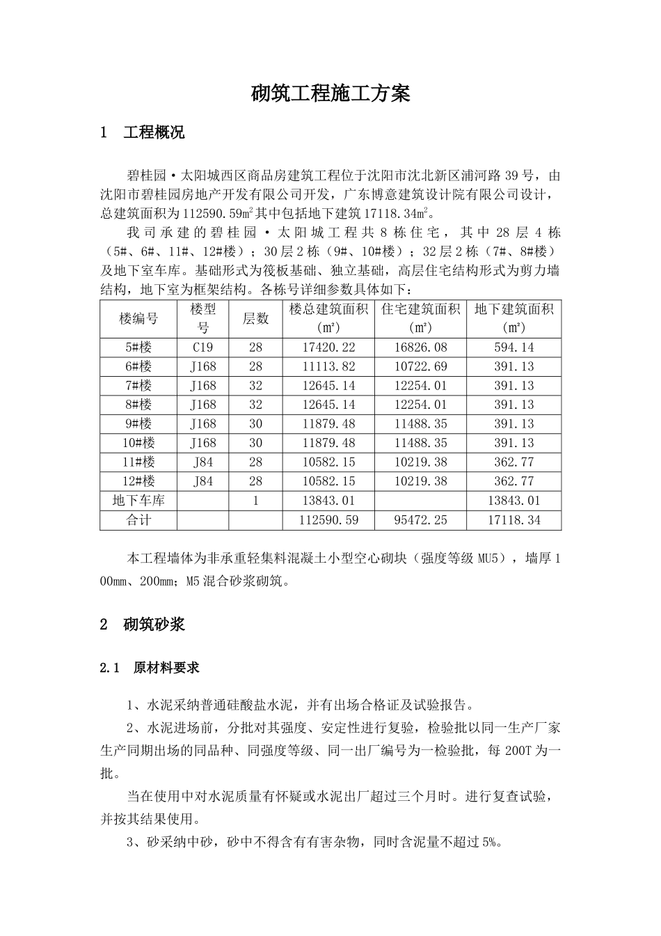 砌筑工程施工方案_第3页