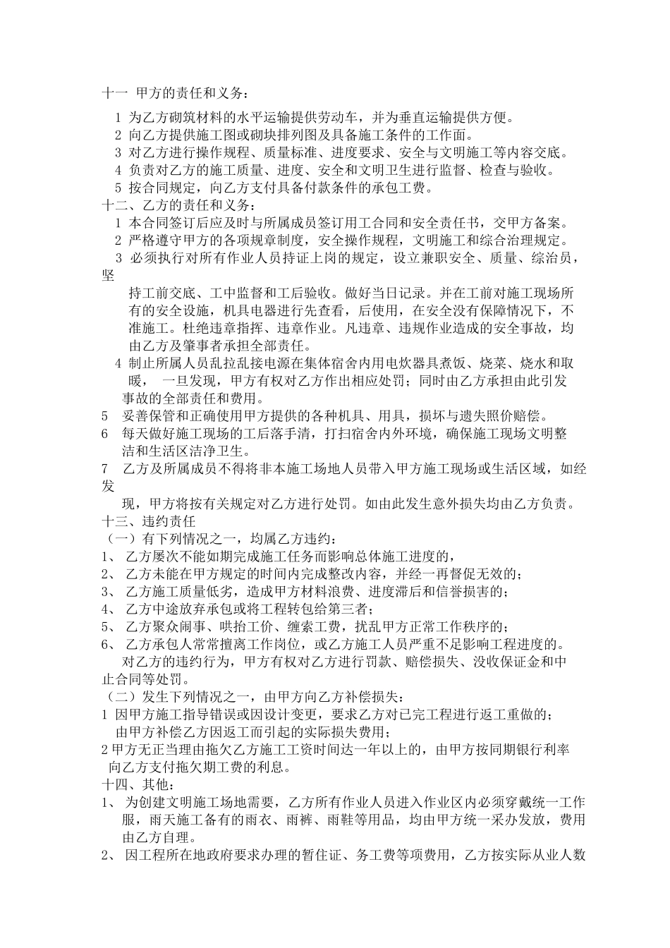 砌筑工程劳务承包合同_第3页