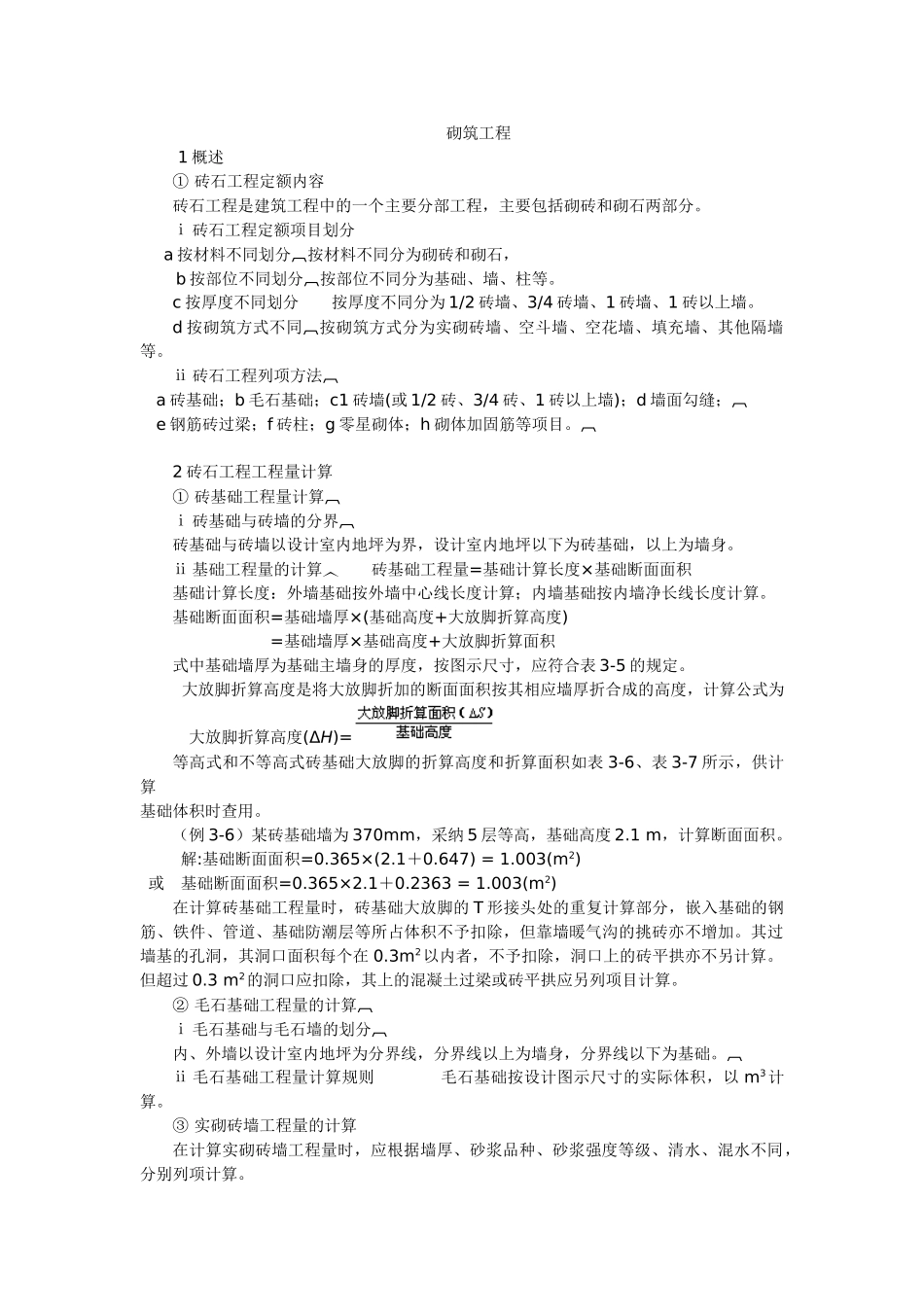 砌筑工程定额计算示例_第1页