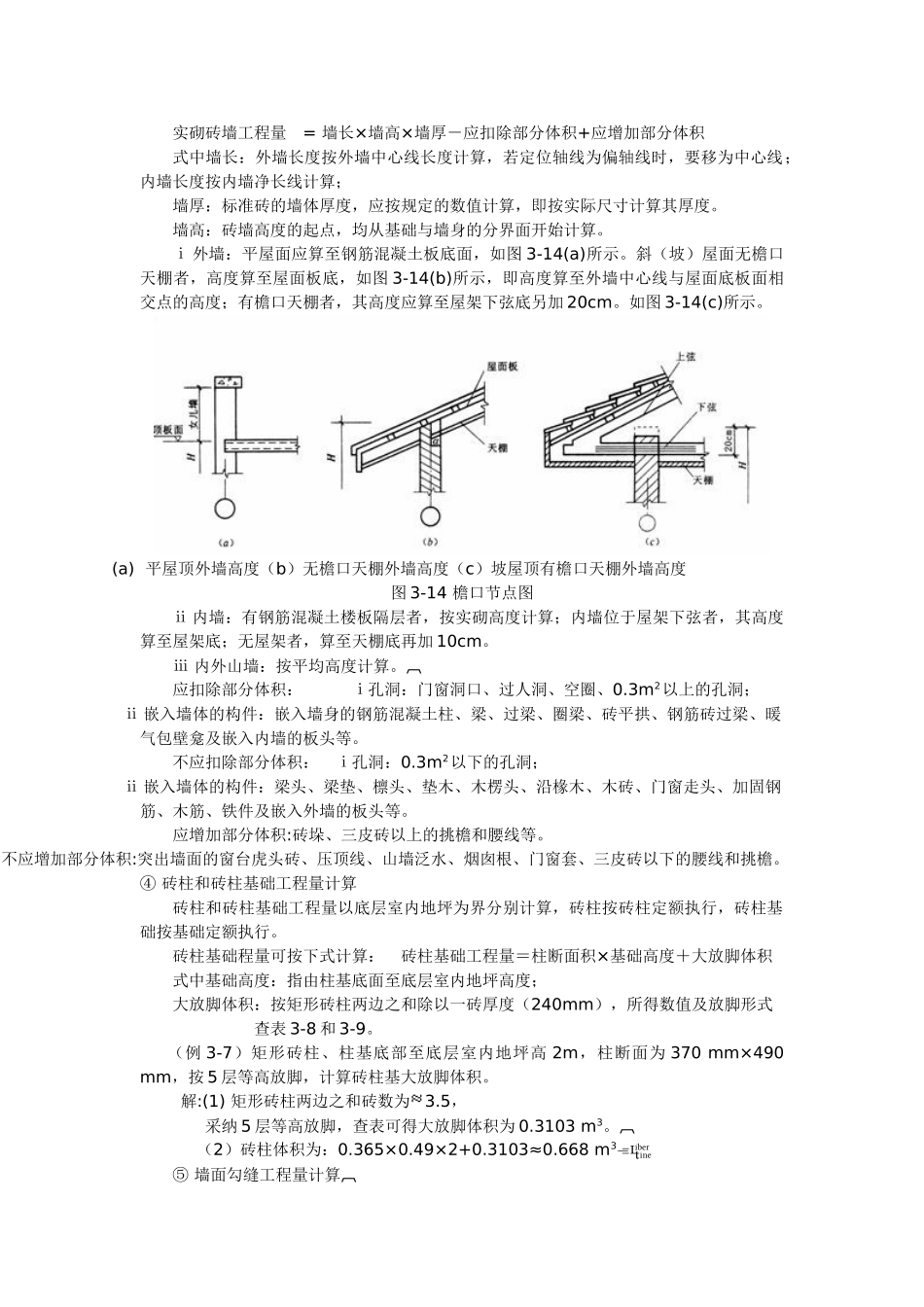 砌筑工程定额计算示例_第2页