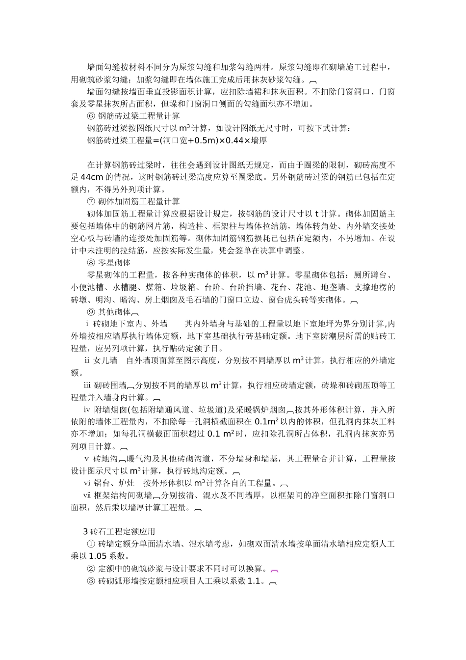 砌筑工程定额计算示例_第3页