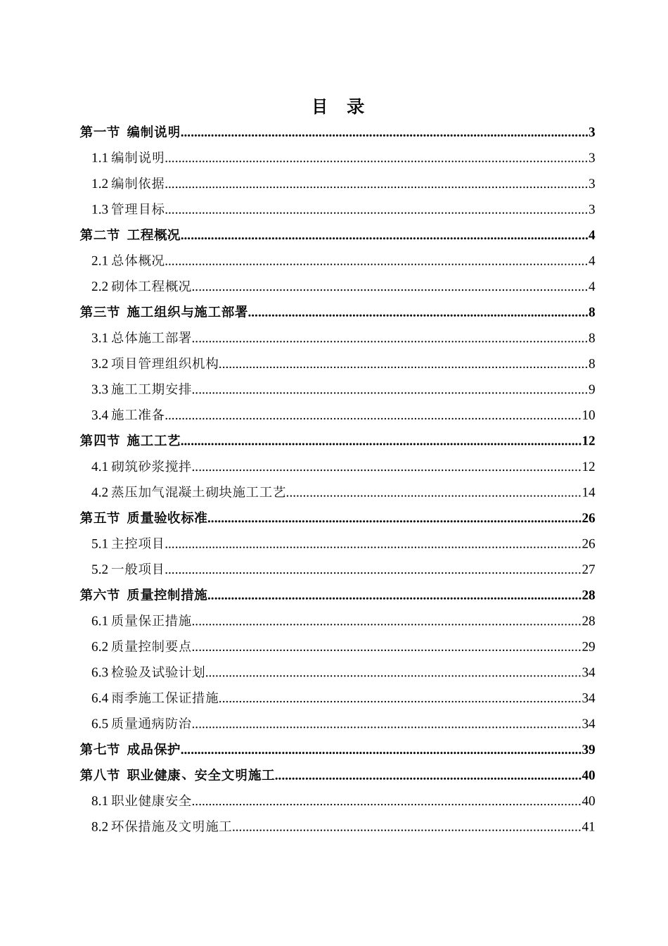 砌筑工程施工方案(加气混凝土砌块)_第1页