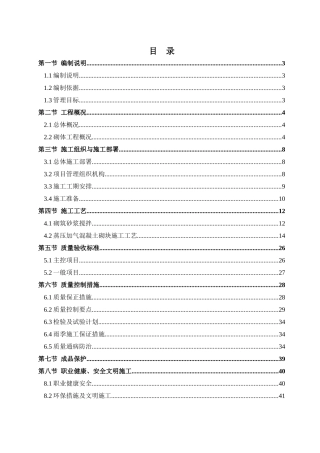 砌筑工程施工方案(加气混凝土砌块)